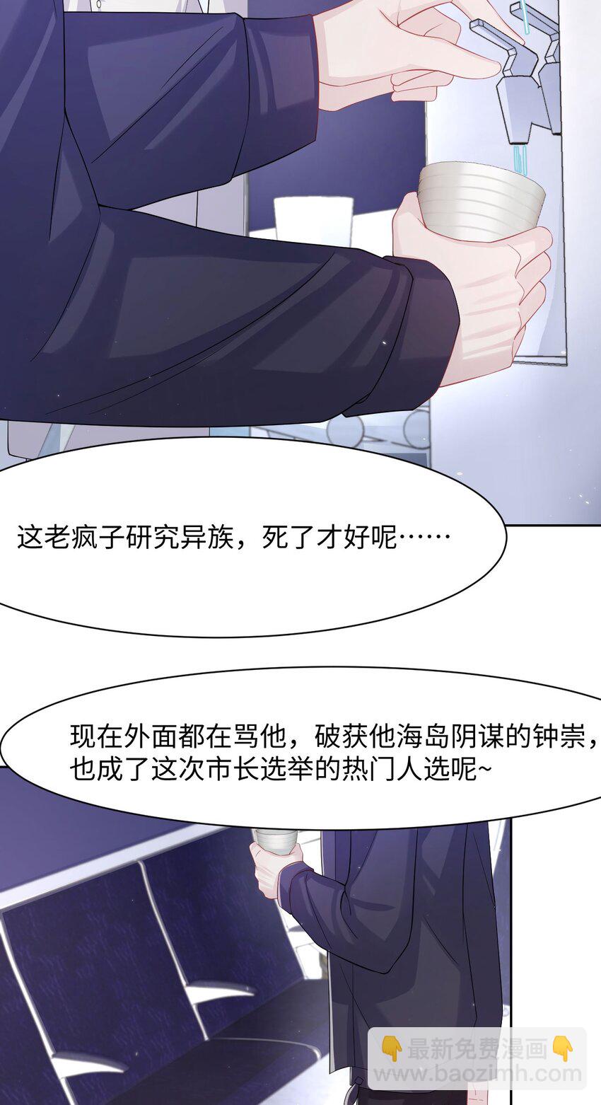 《猎心爱人》第96话 笑脸硬币 第4页