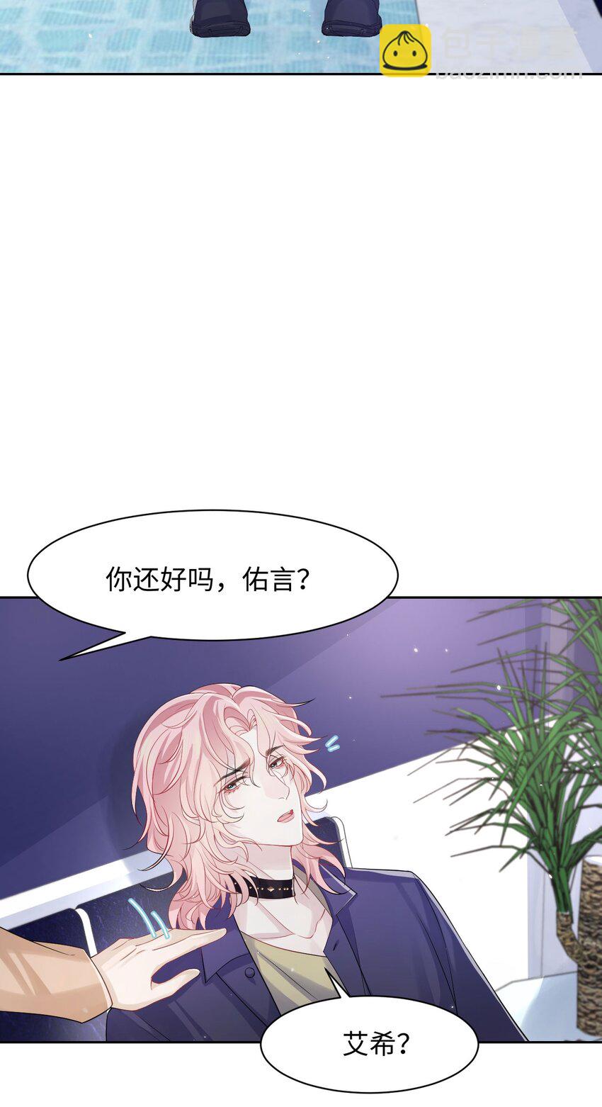 《猎心爱人》第96话 笑脸硬币 第6页