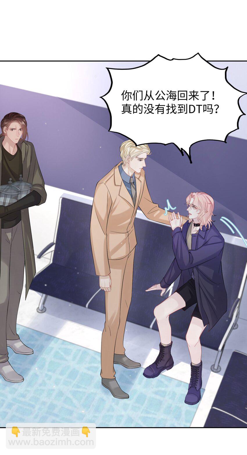 《猎心爱人》第96话 笑脸硬币 第7页