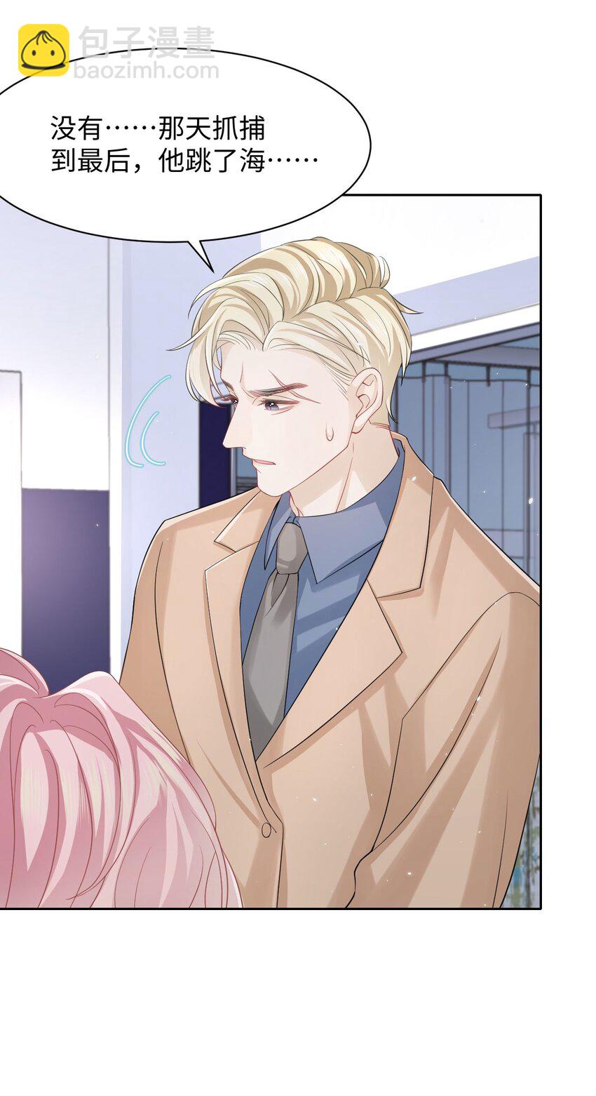 《猎心爱人》第96话 笑脸硬币 第8页
