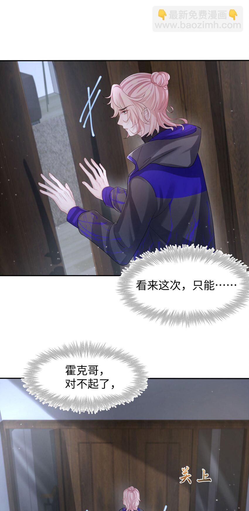 《猎心爱人》第103话 达成合作 第15页