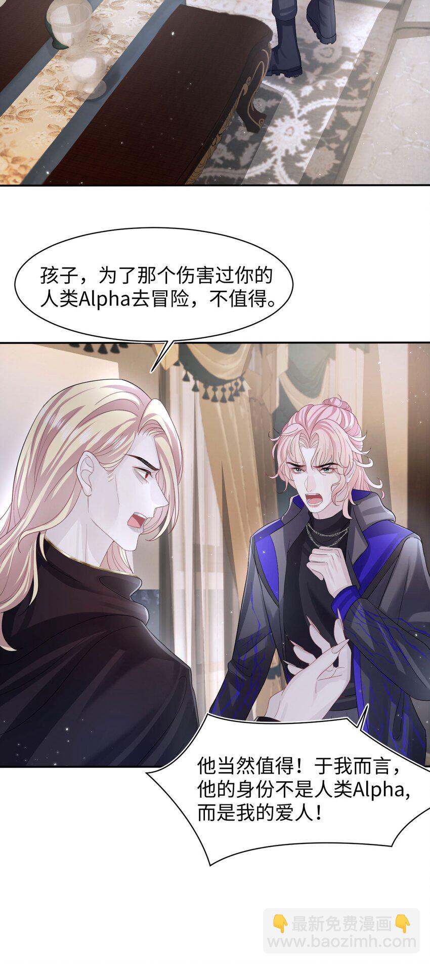 《猎心爱人》第103话 达成合作 第19页