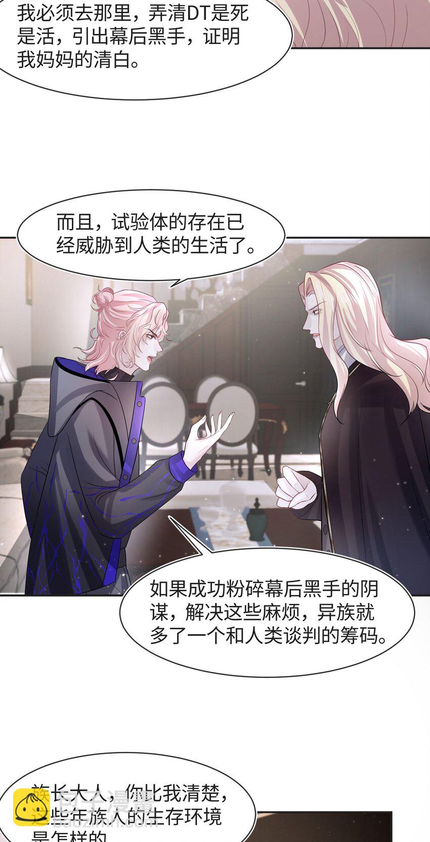 《猎心爱人》第103话 达成合作 第23页