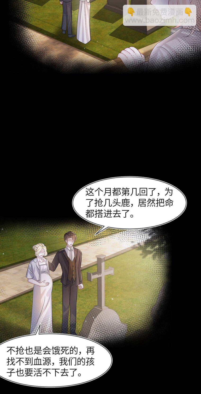 《猎心爱人》第103话 达成合作 第25页