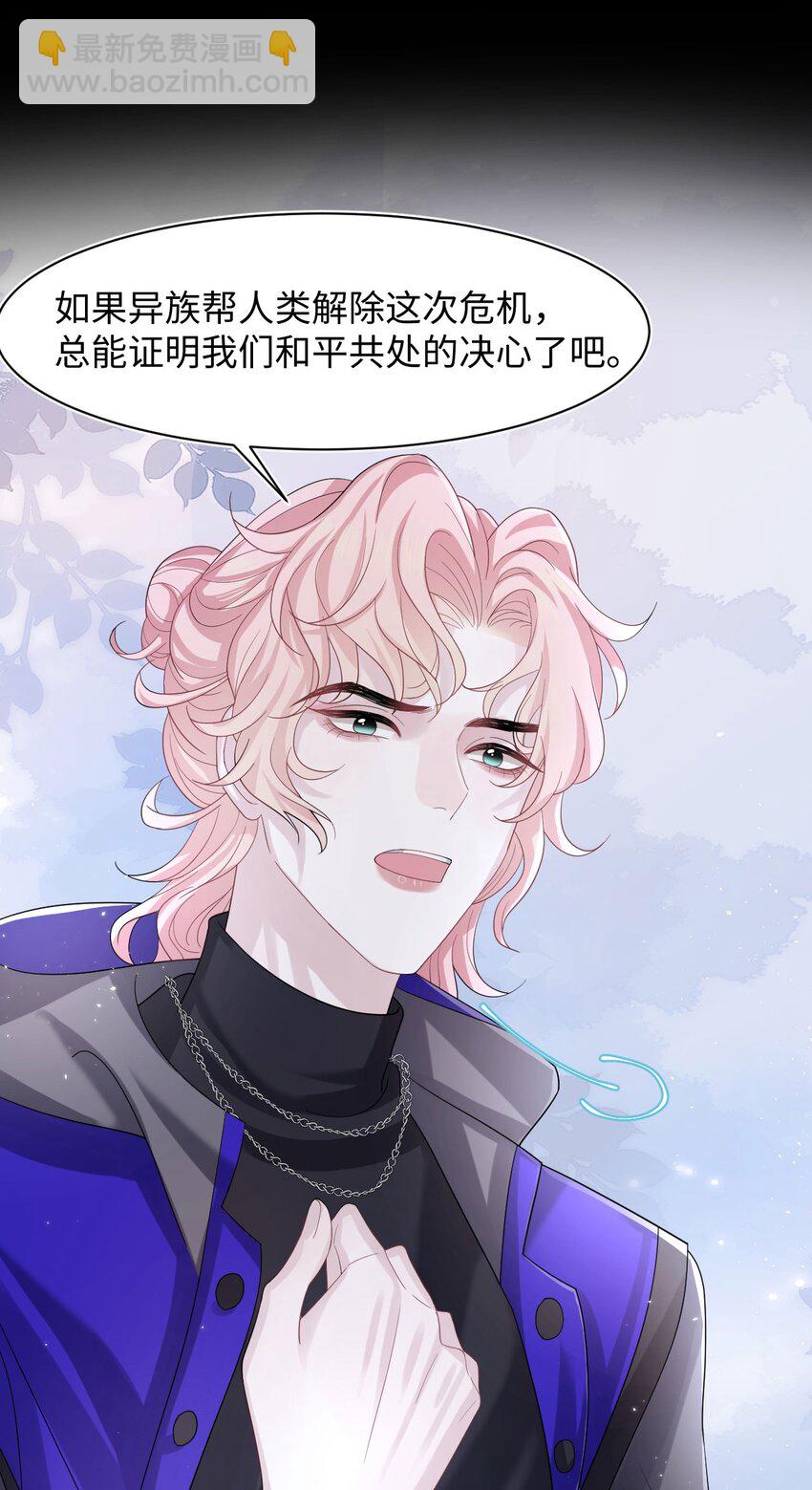 《猎心爱人》第103话 达成合作 第26页