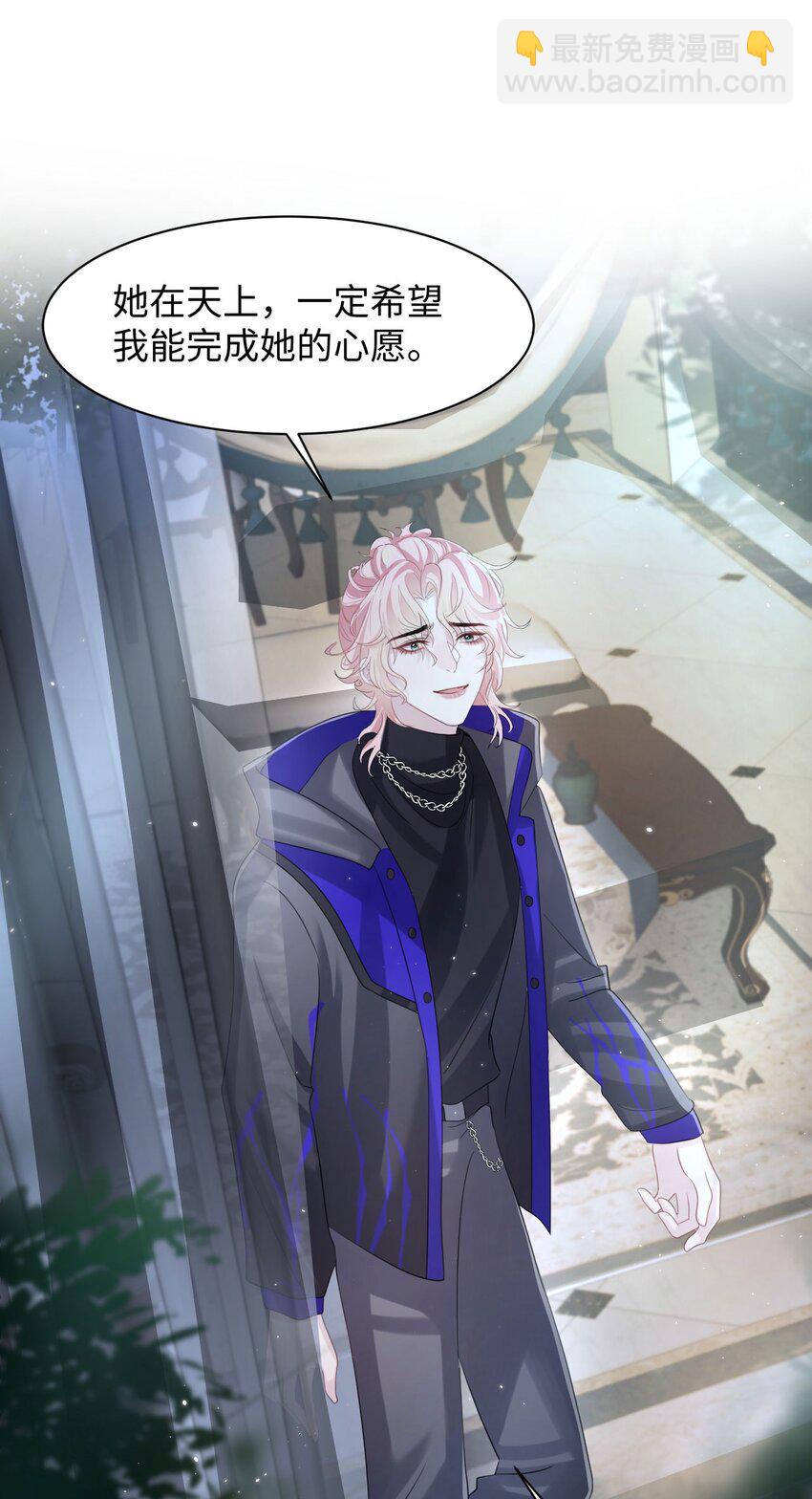 《猎心爱人》第103话 达成合作 第32页