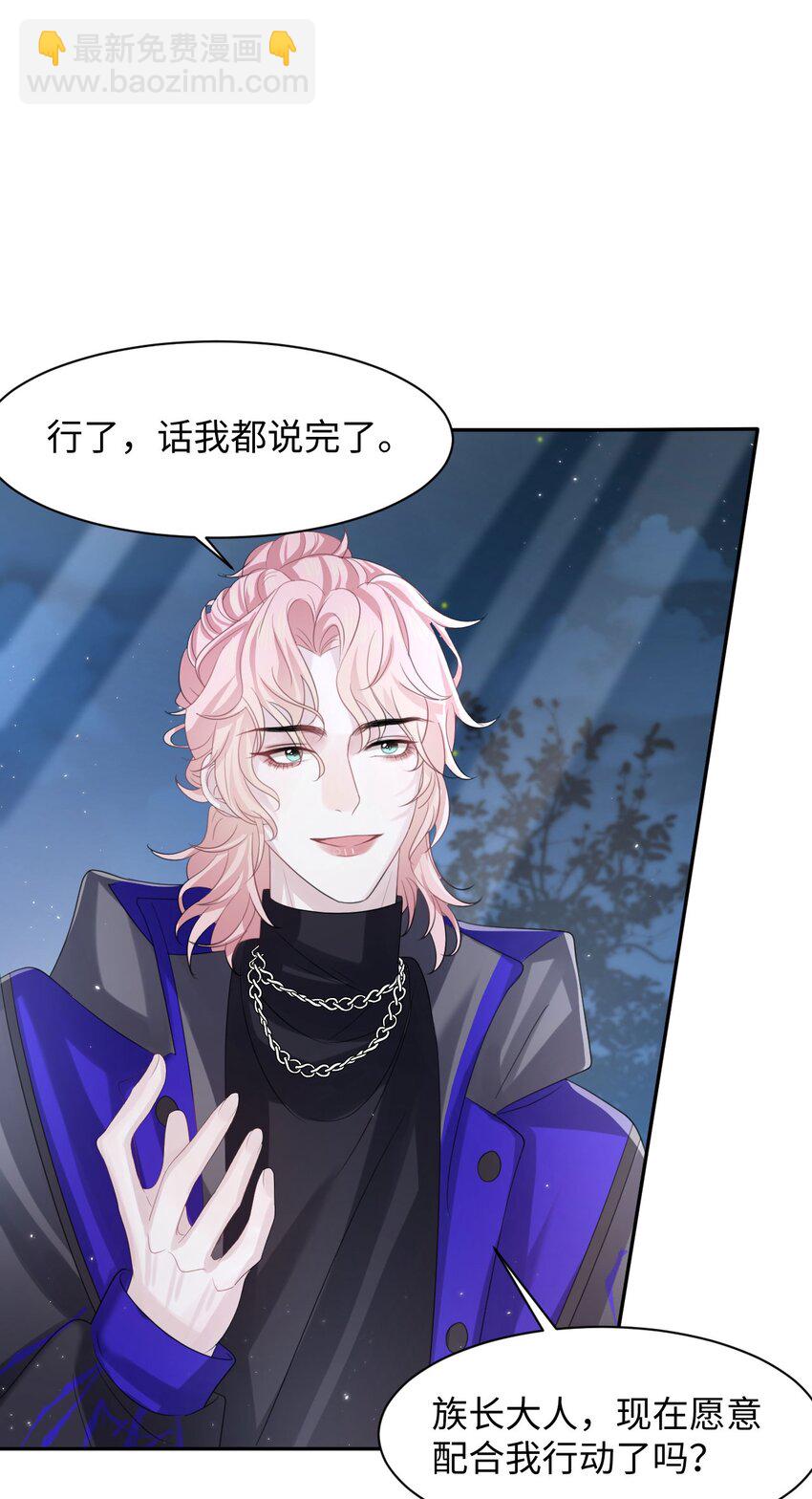 《猎心爱人》第103话 达成合作 第34页