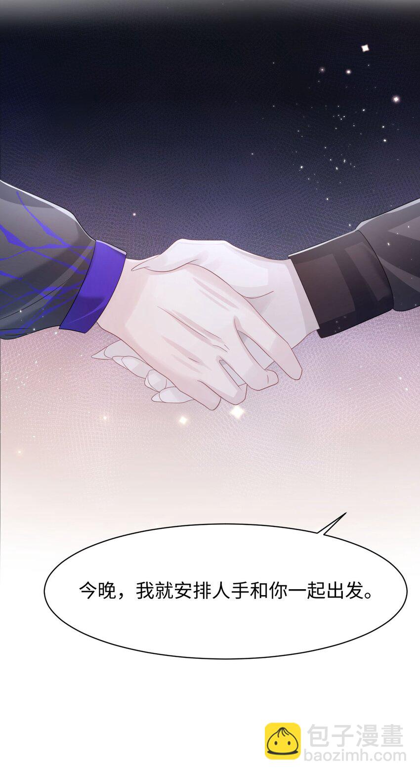 《猎心爱人》第103话 达成合作 第36页