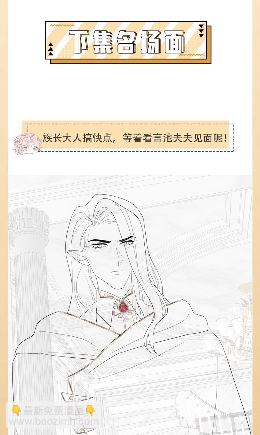 《猎心爱人》第103话 达成合作 第37页