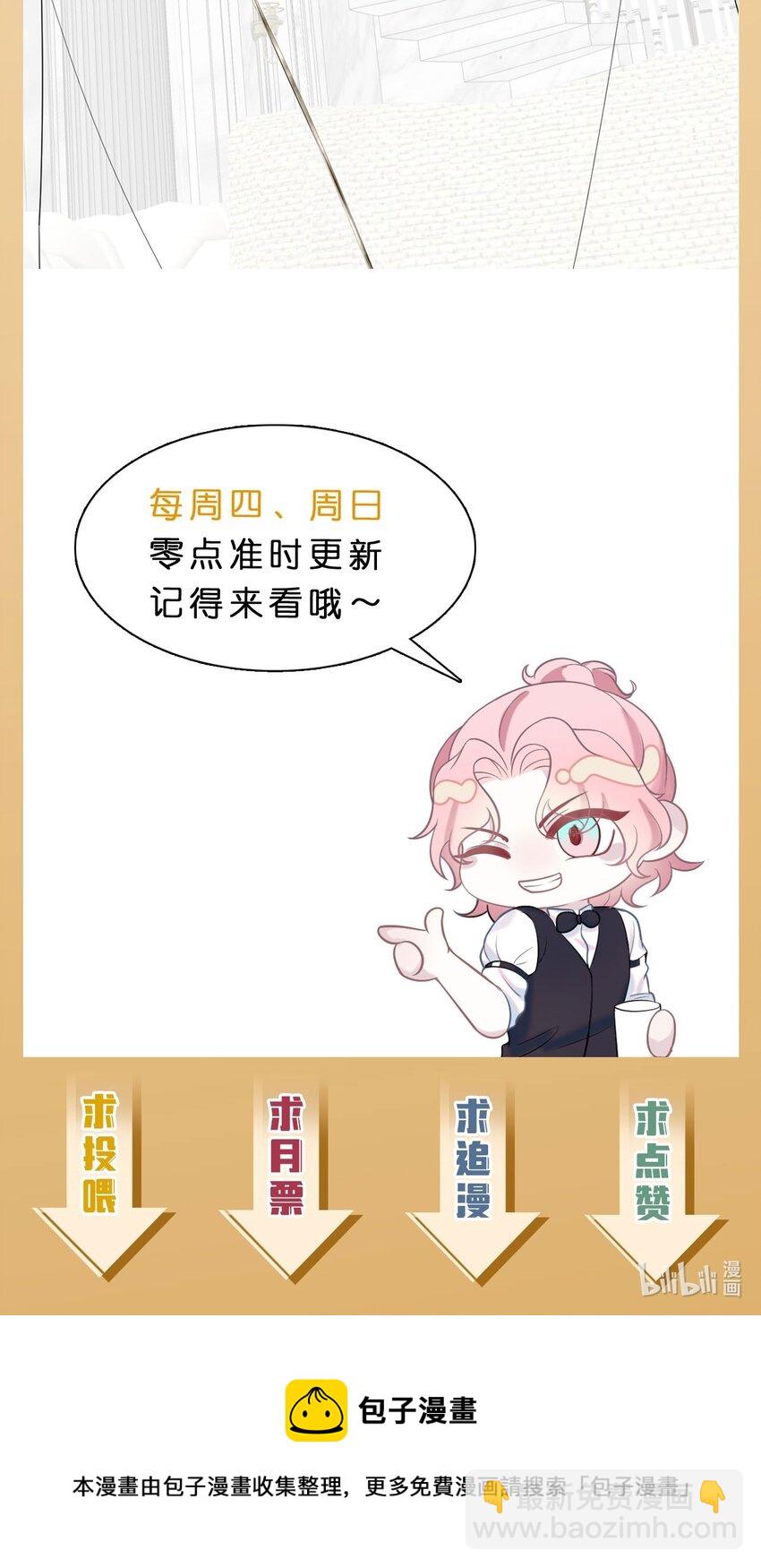 《猎心爱人》第103话 达成合作 第38页