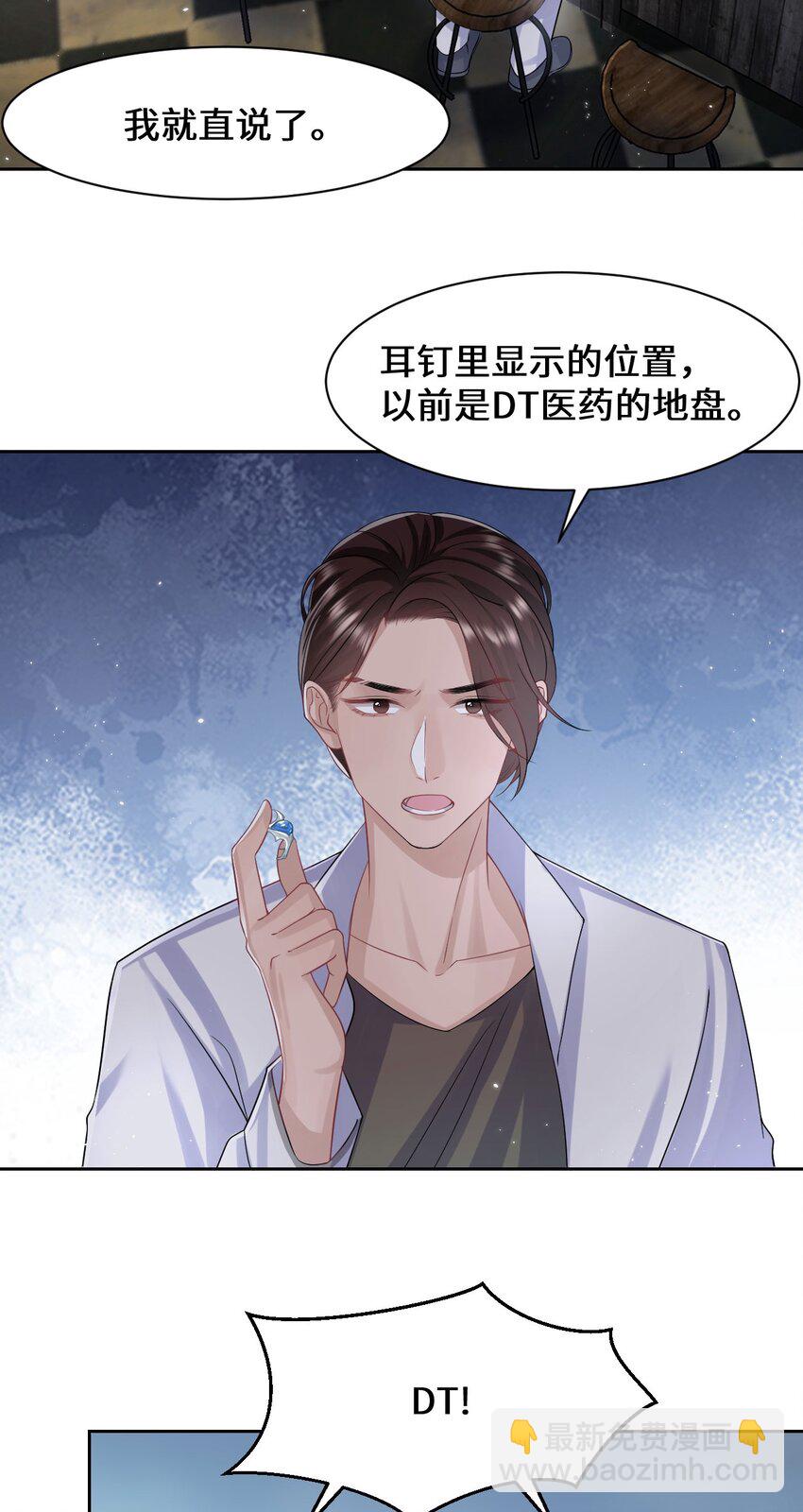 《猎心爱人》第103话 达成合作 第4页
