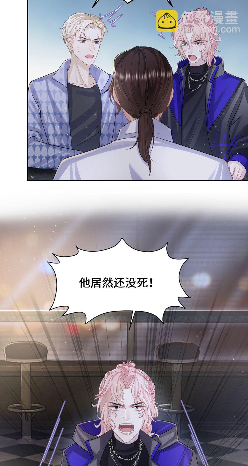 《猎心爱人》第103话 达成合作 第5页