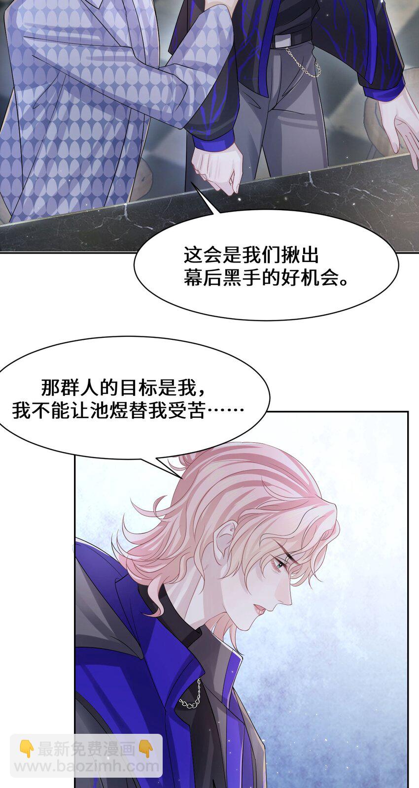 《猎心爱人》第103话 达成合作 第7页