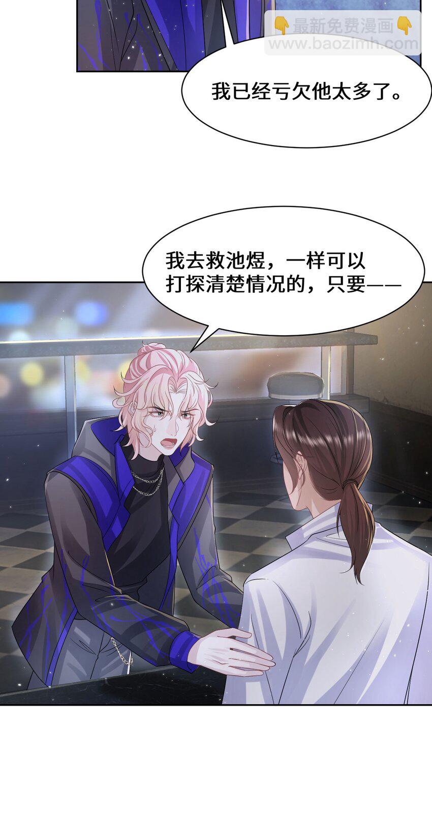 《猎心爱人》第103话 达成合作 第8页