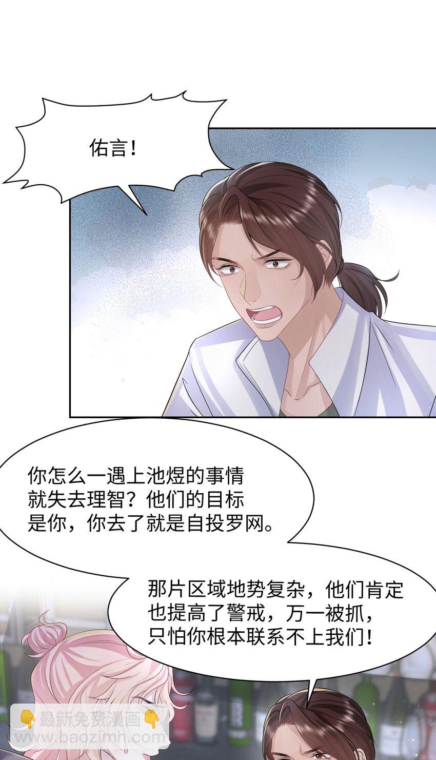 《猎心爱人》第103话 达成合作 第9页