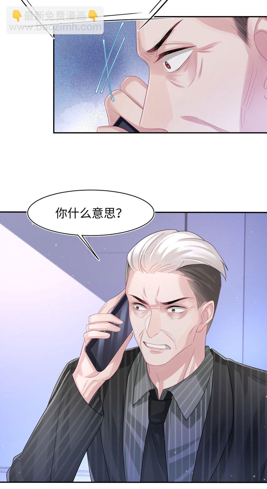 《猎心爱人》第102话 小丑的野心 第17页