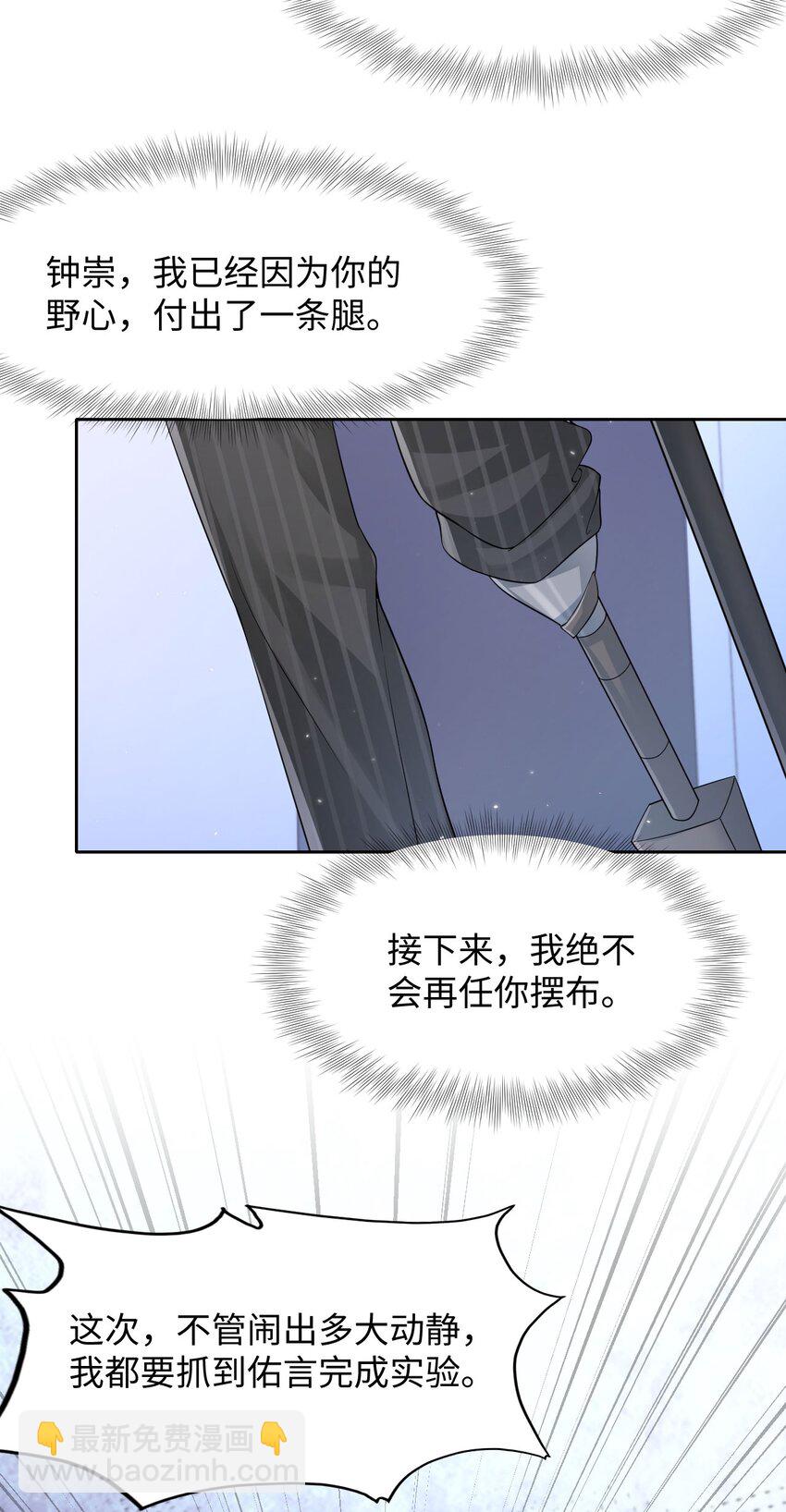 《猎心爱人》第102话 小丑的野心 第22页
