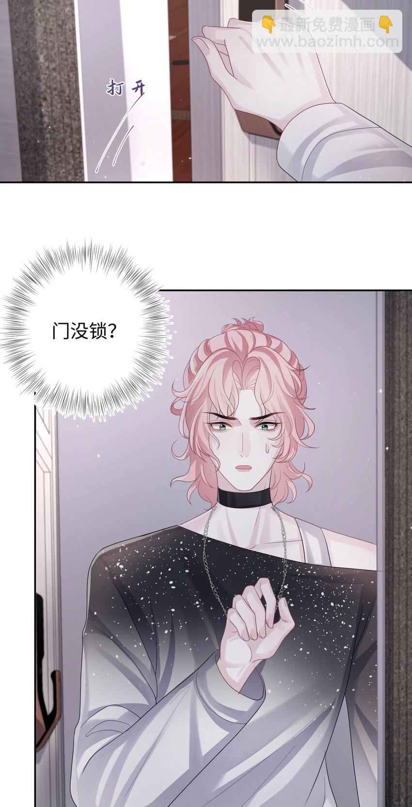 《猎心爱人》第102话 小丑的野心 第27页