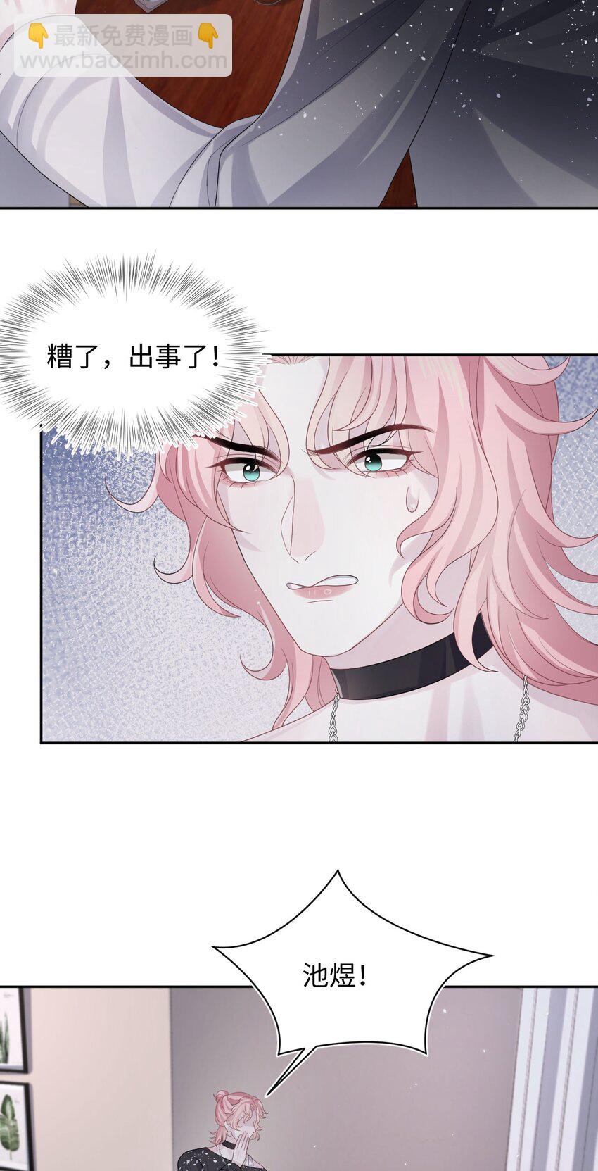 《猎心爱人》第102话 小丑的野心 第29页