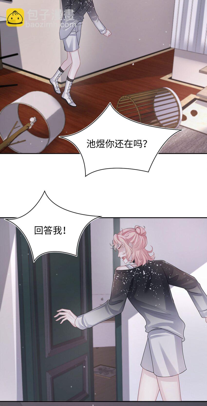 《猎心爱人》第102话 小丑的野心 第30页