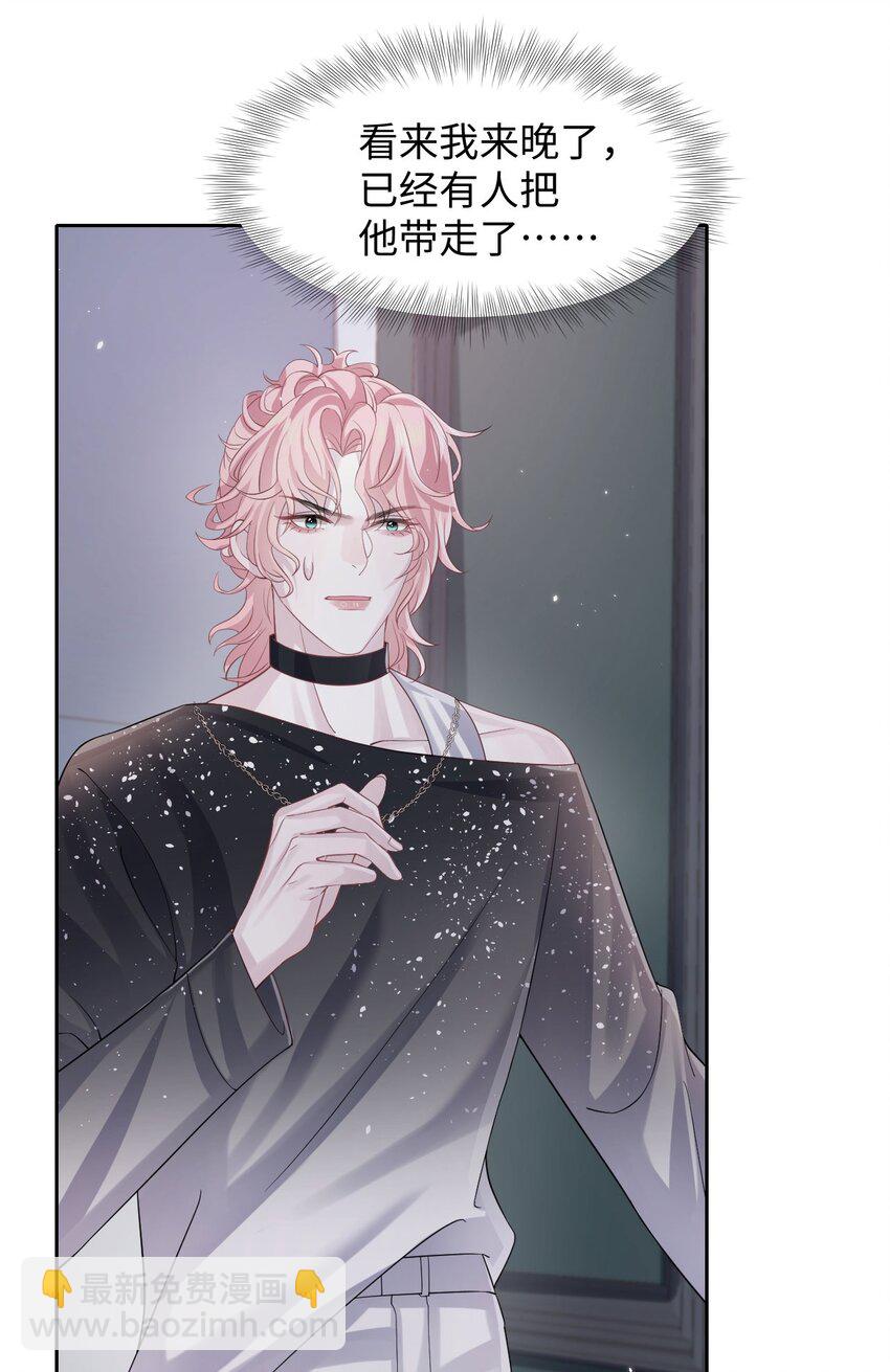 《猎心爱人》第102话 小丑的野心 第32页