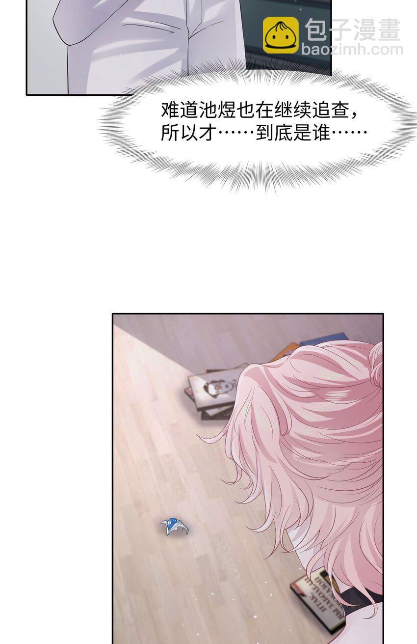 《猎心爱人》第102话 小丑的野心 第33页