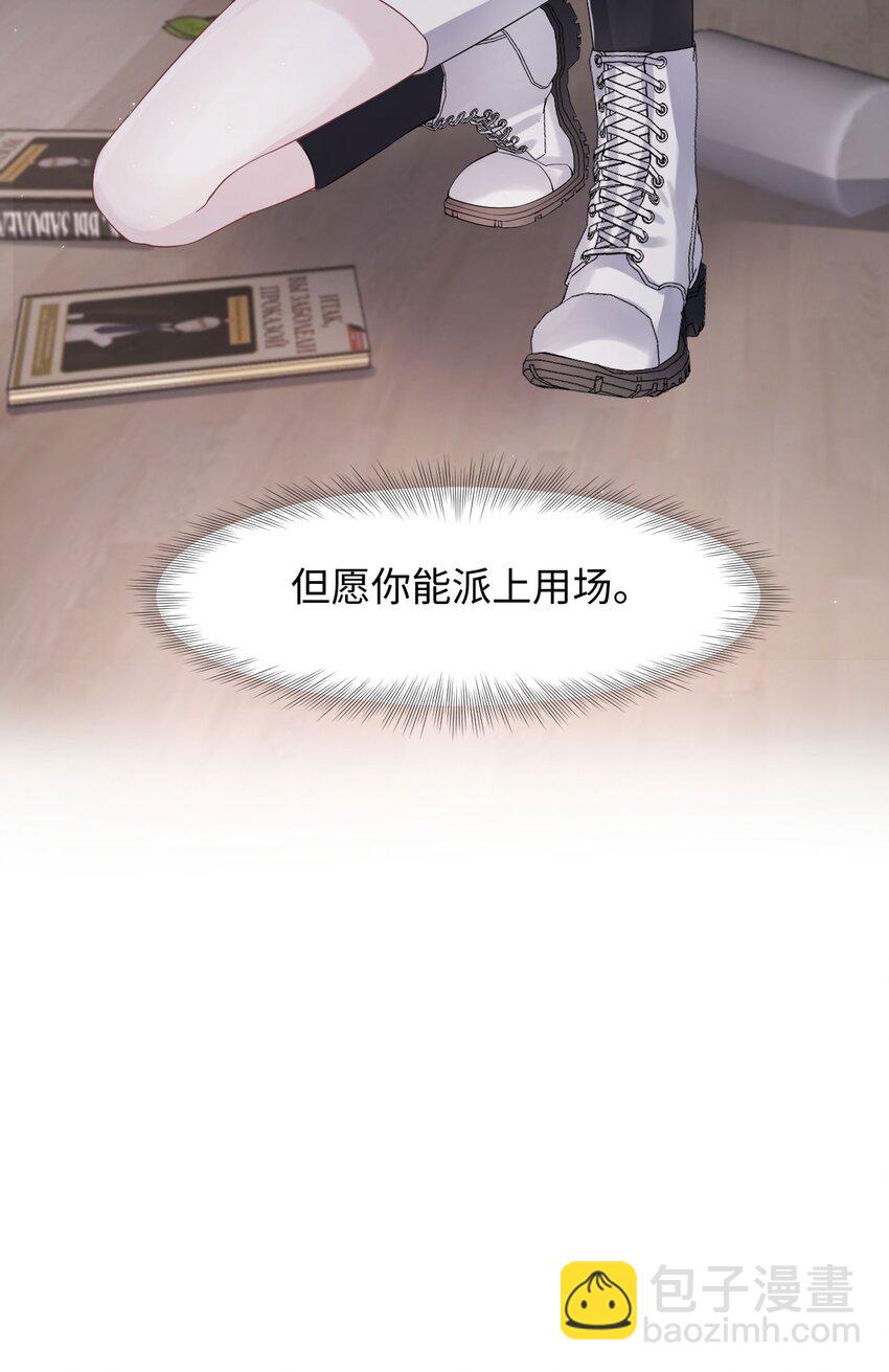 《猎心爱人》第102话 小丑的野心 第35页