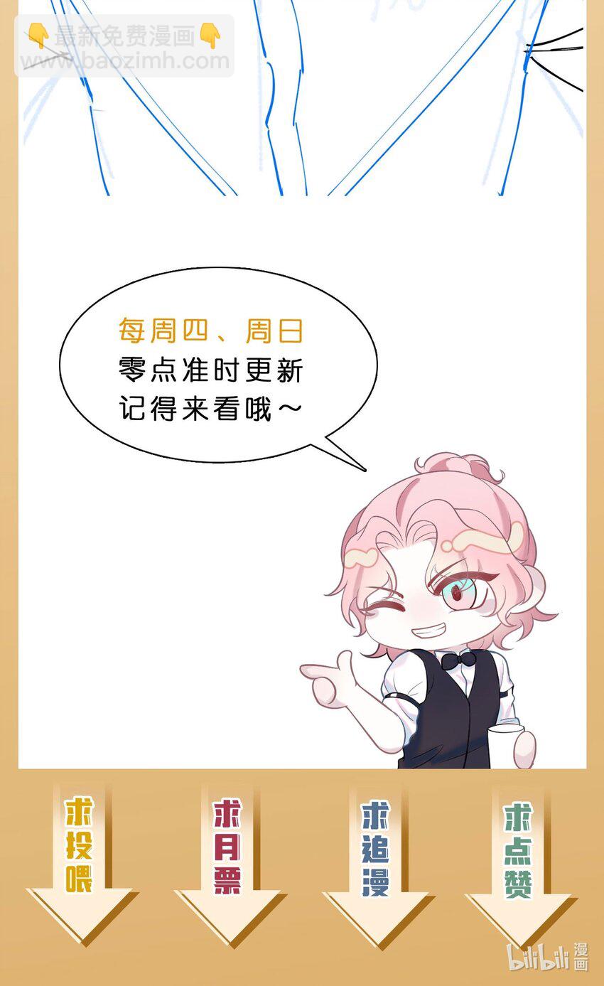 《猎心爱人》第102话 小丑的野心 第37页