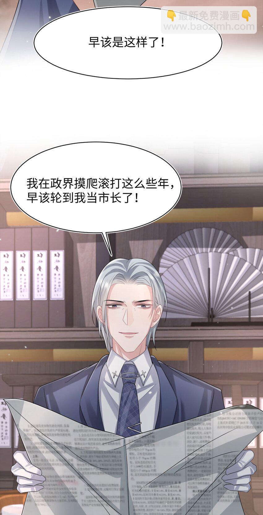 《猎心爱人》第102话 小丑的野心 第4页