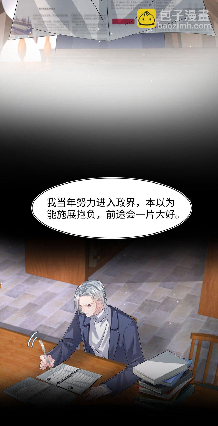 《猎心爱人》第102话 小丑的野心 第5页