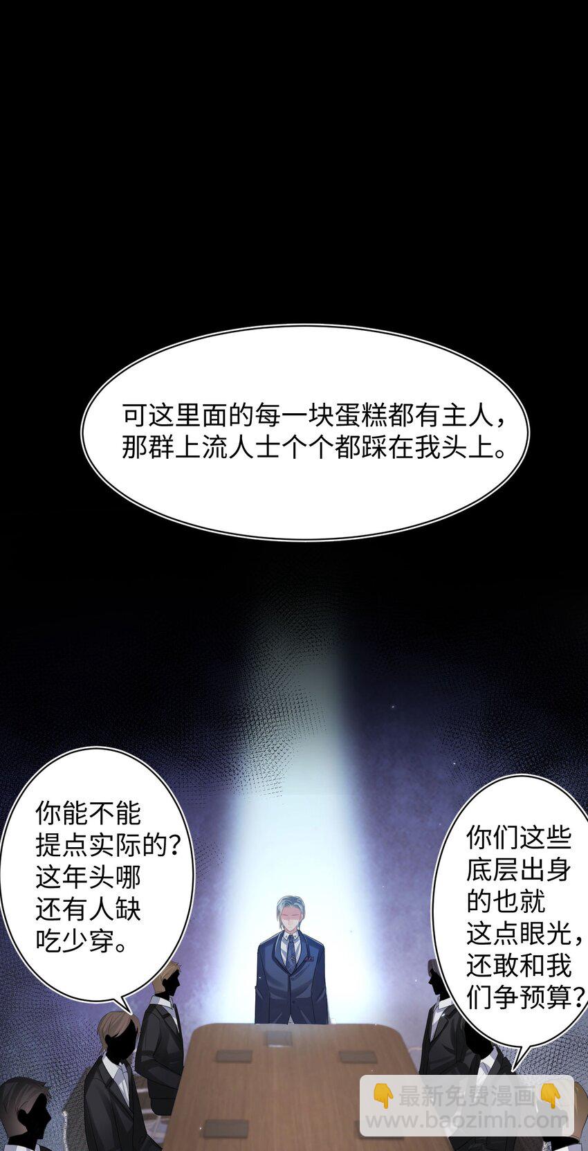 《猎心爱人》第102话 小丑的野心 第6页