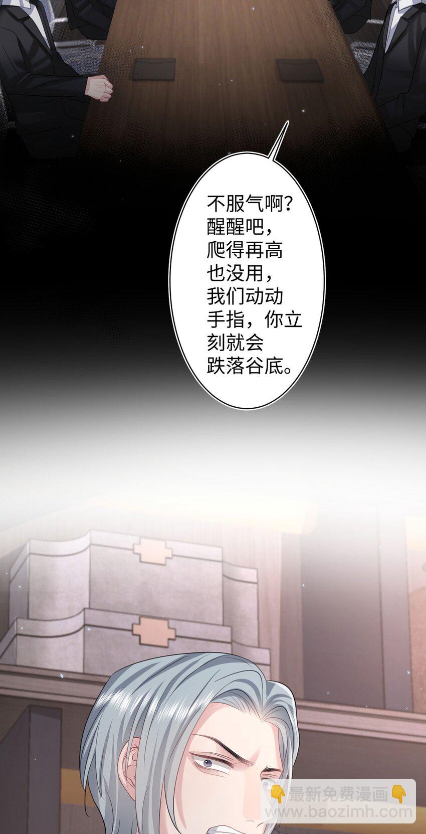 《猎心爱人》第102话 小丑的野心 第7页