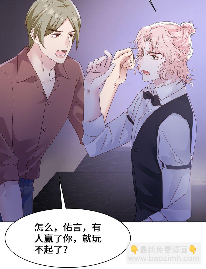 《猎心爱人》第100话 我很想你 第10页