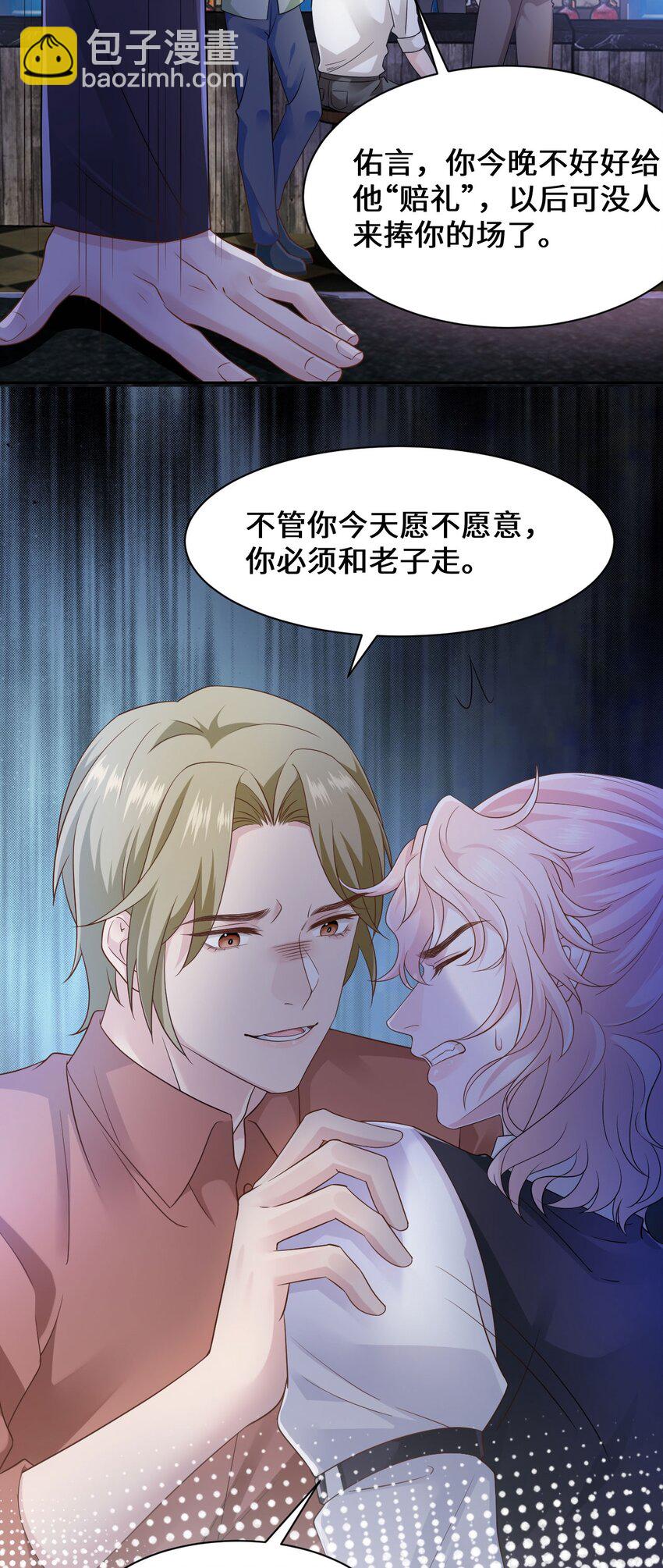 《猎心爱人》第100话 我很想你 第12页