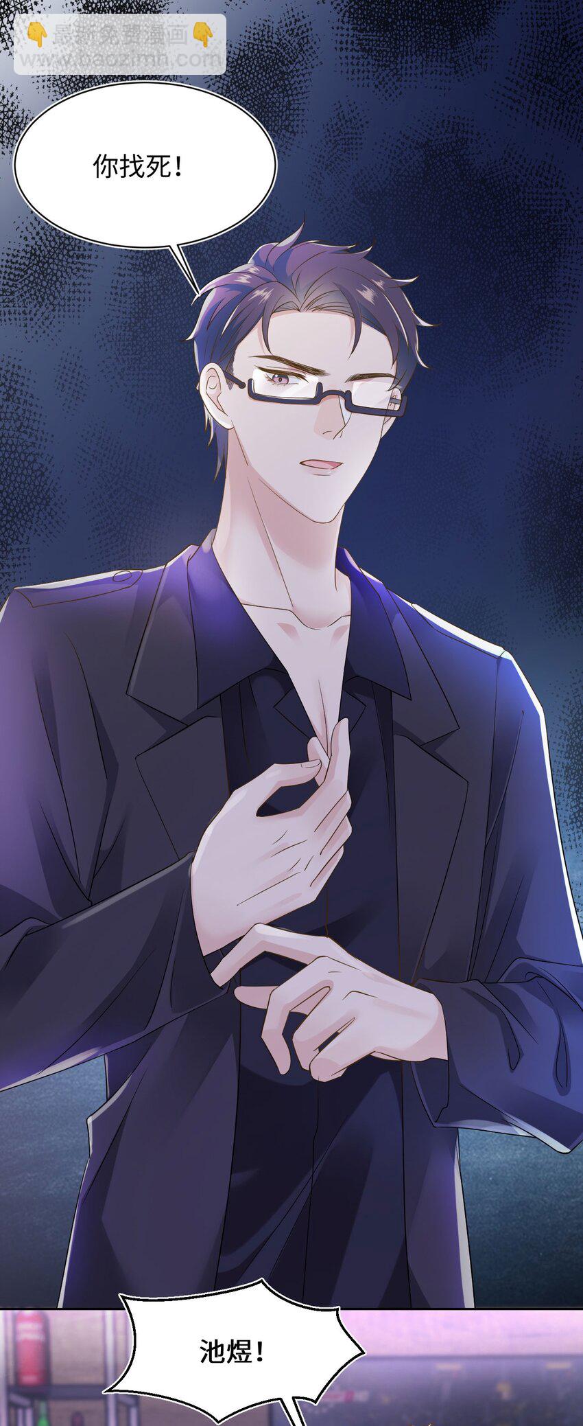 《猎心爱人》第100话 我很想你 第16页