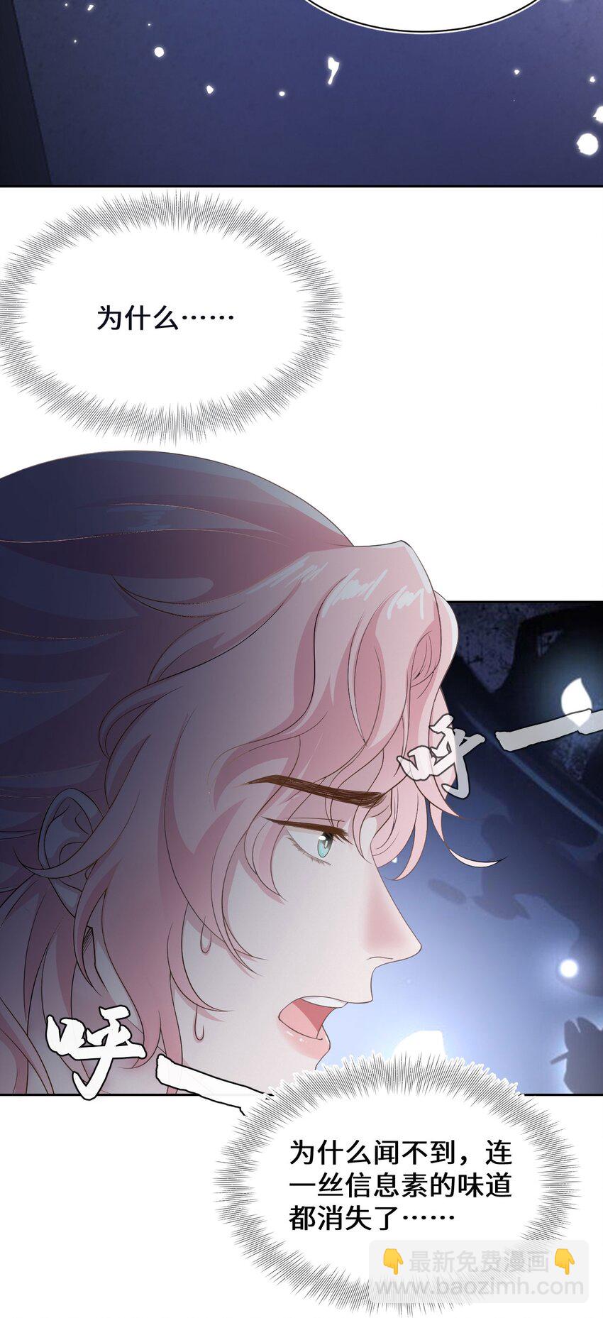 《猎心爱人》第100话 我很想你 第27页