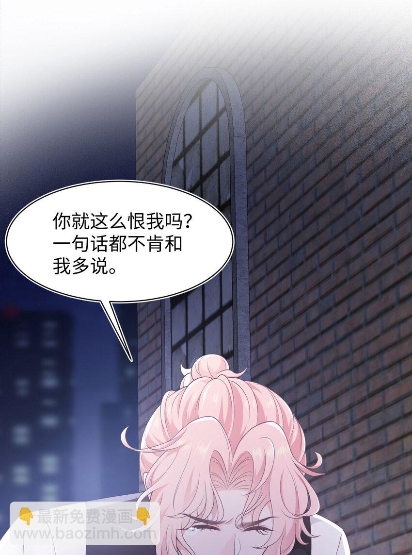 《猎心爱人》第100话 我很想你 第29页