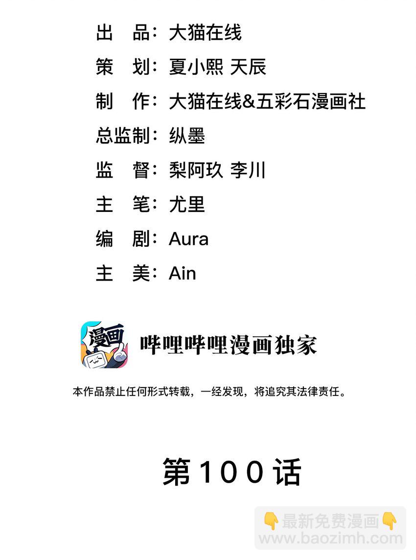 《猎心爱人》第100话 我很想你 第2页