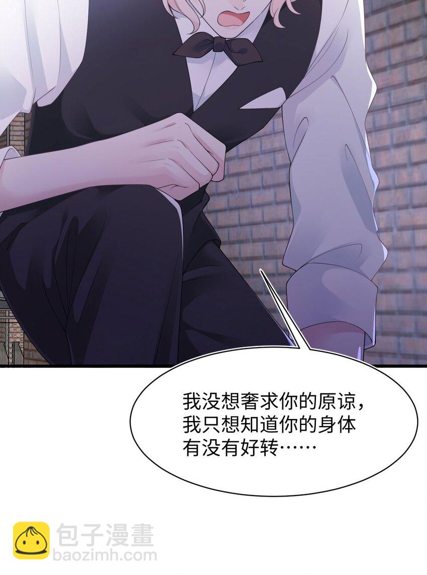 《猎心爱人》第100话 我很想你 第30页