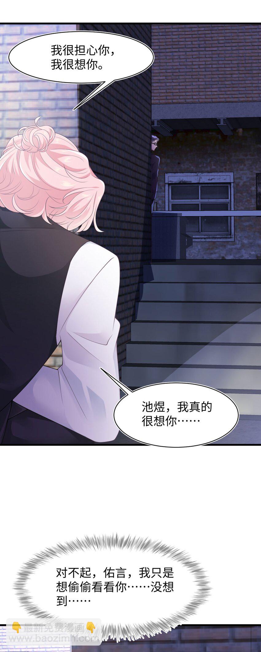 《猎心爱人》第100话 我很想你 第31页