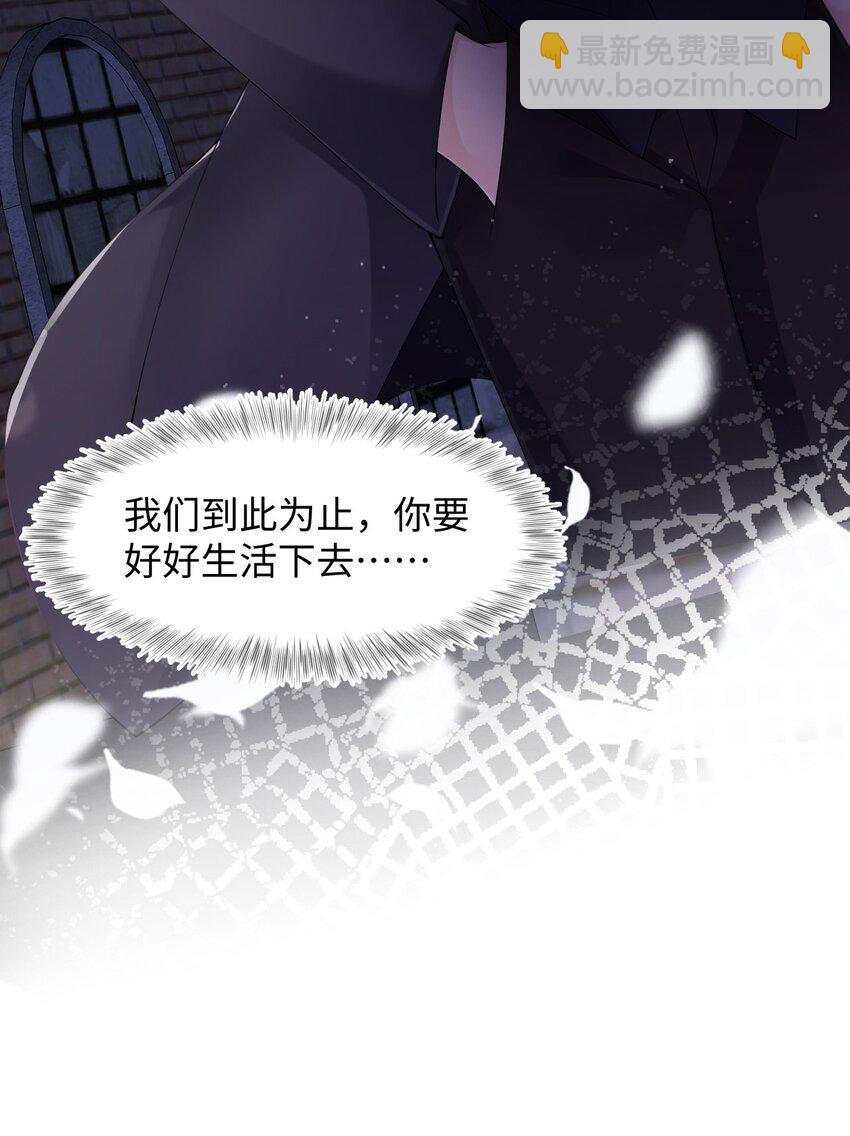 《猎心爱人》第100话 我很想你 第35页