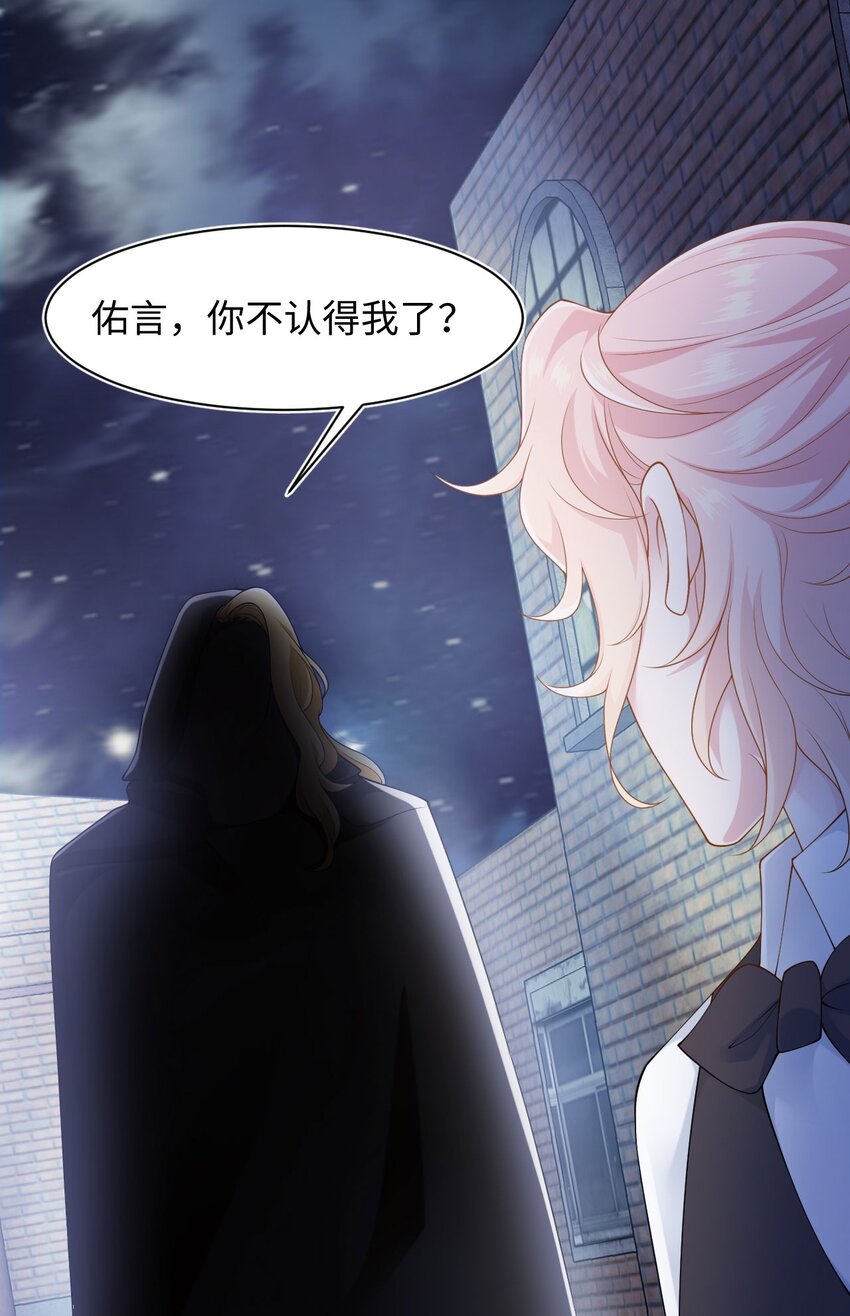 《猎心爱人》第100话 我很想你 第37页