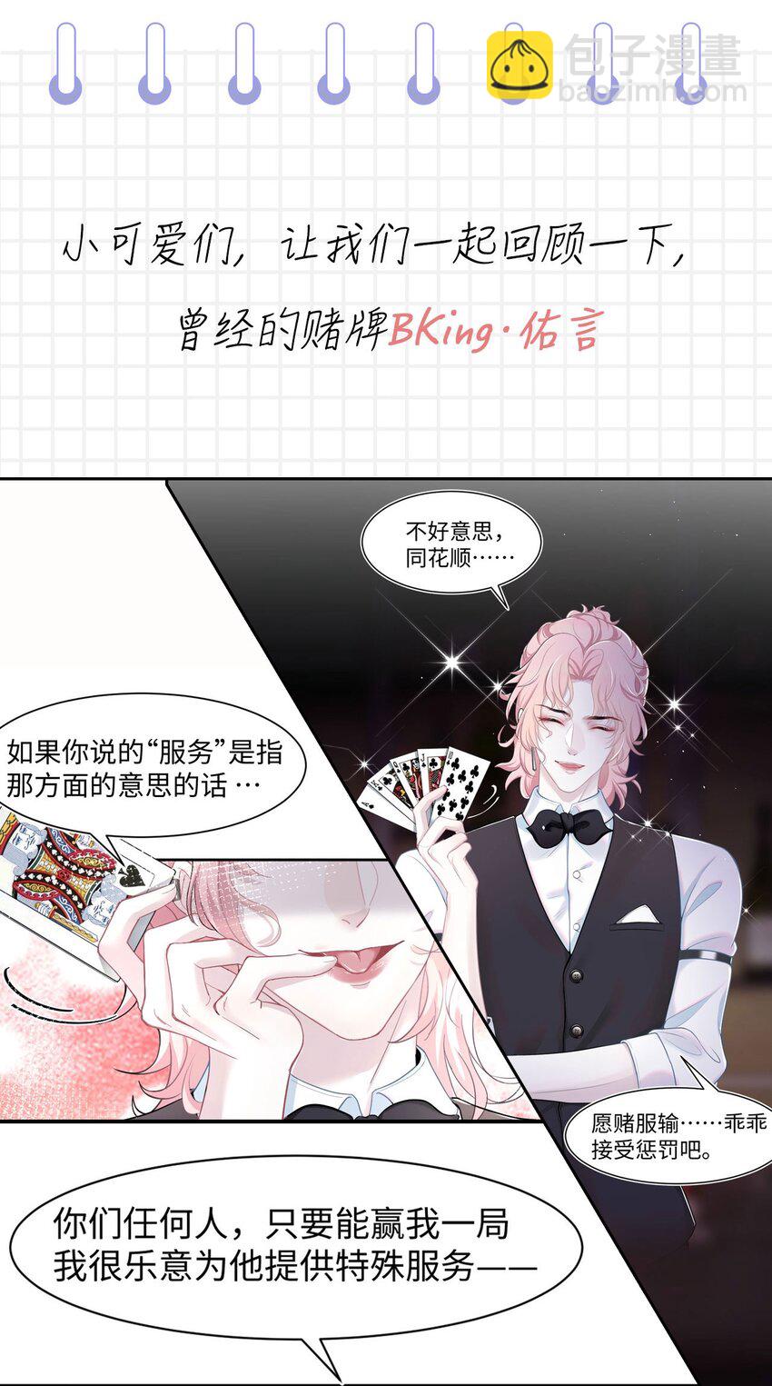 《猎心爱人》第100话 我很想你 第39页