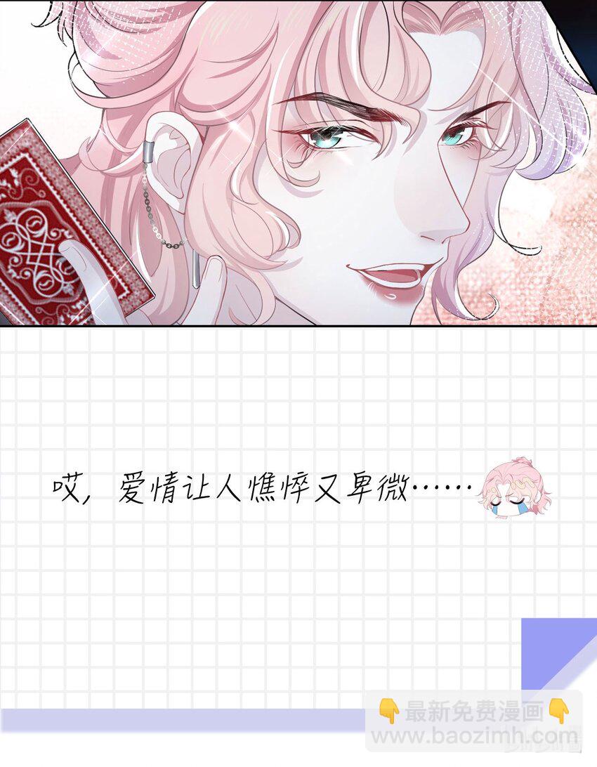 《猎心爱人》第100话 我很想你 第40页