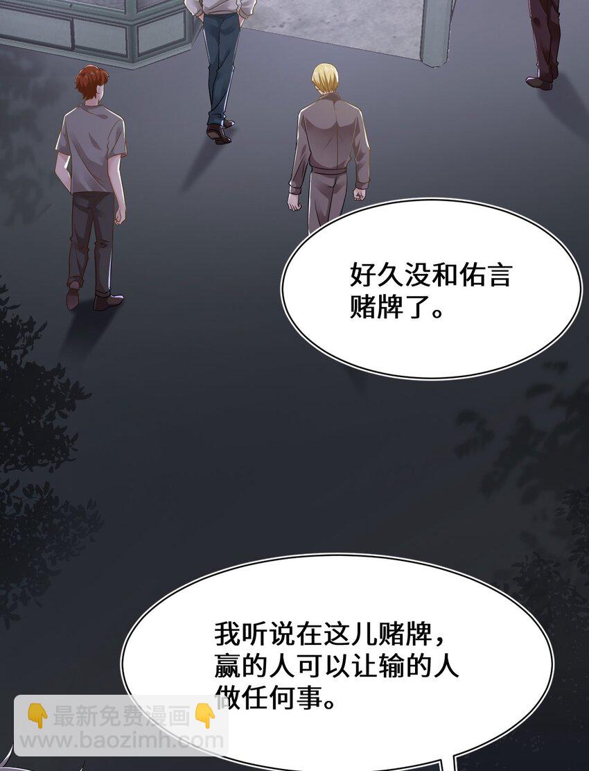 《猎心爱人》第100话 我很想你 第4页