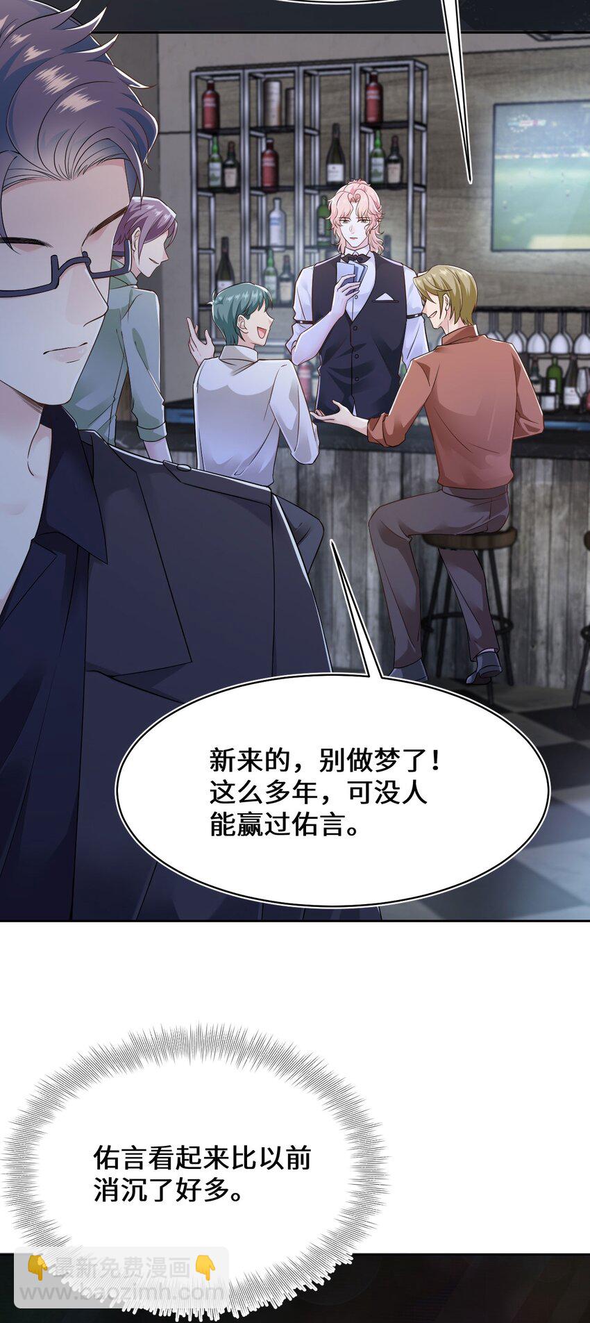 《猎心爱人》第100话 我很想你 第5页