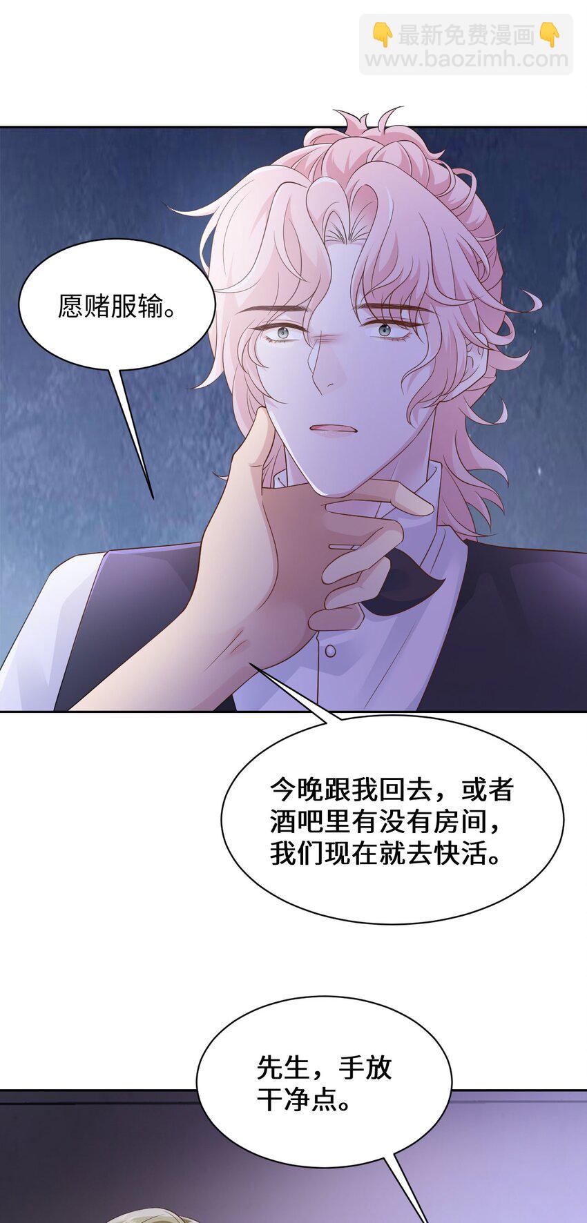 《猎心爱人》第100话 我很想你 第9页