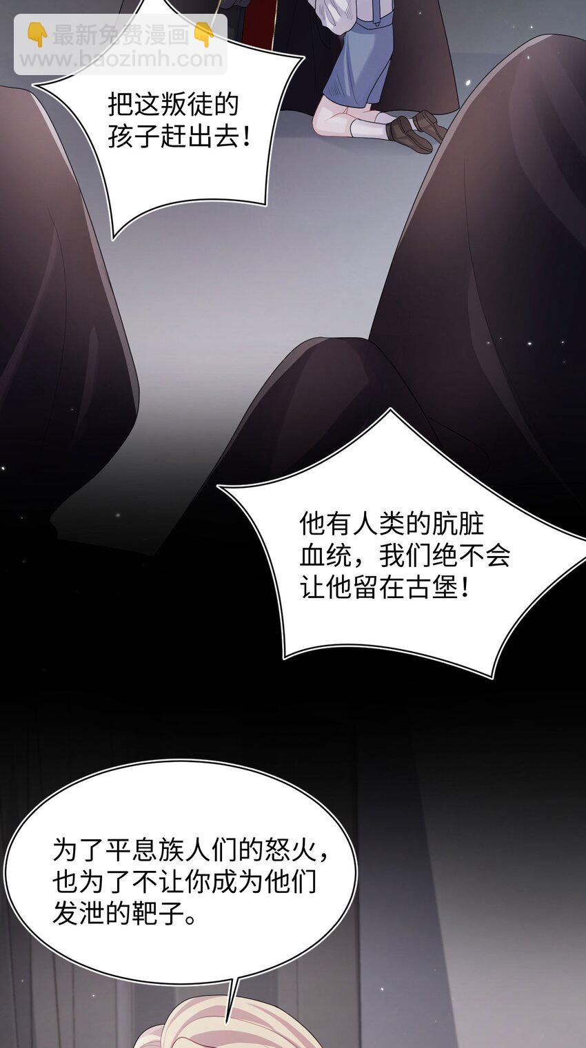 《猎心爱人》第101话 族长大人 第11页