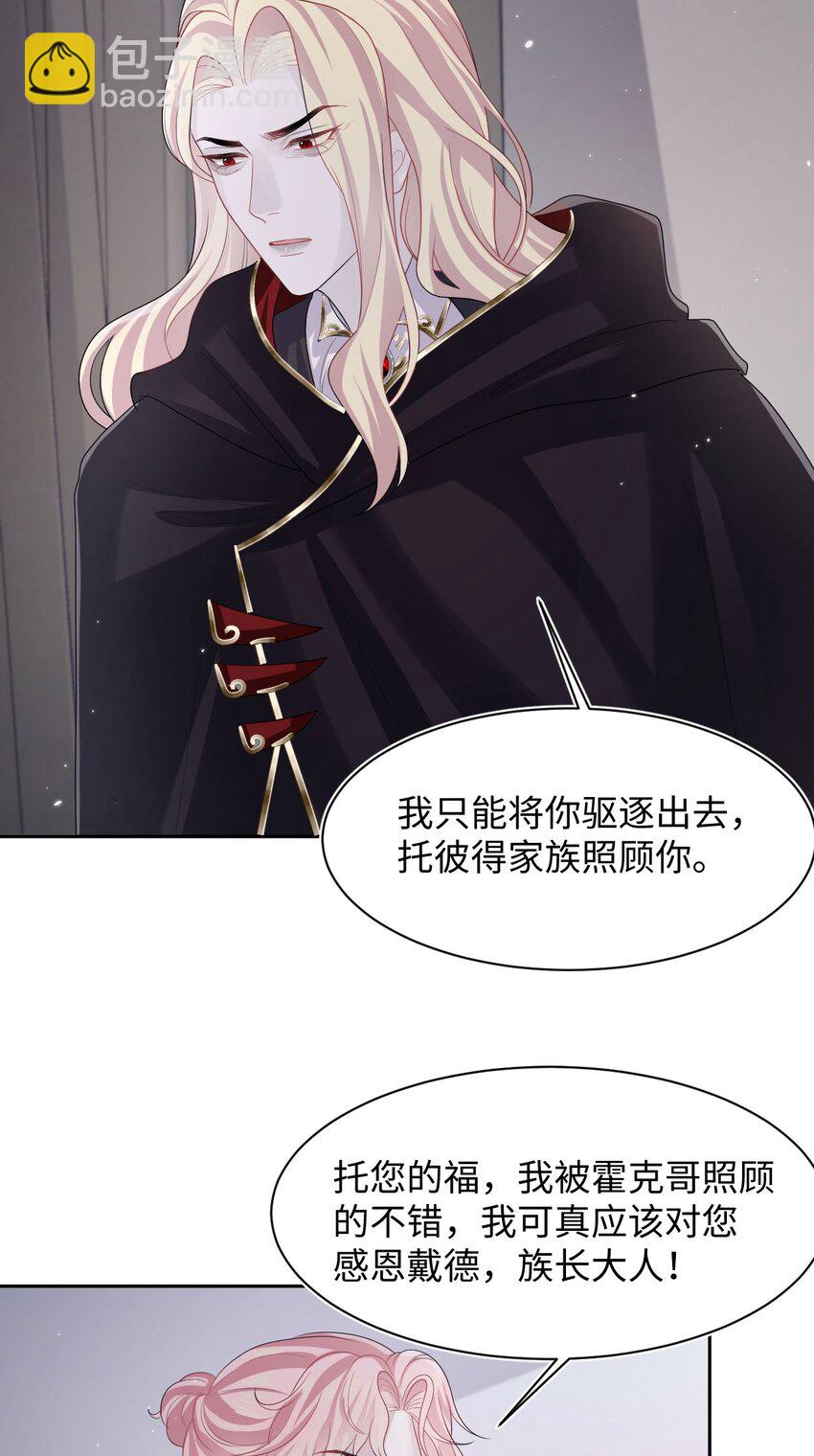《猎心爱人》第101话 族长大人 第12页