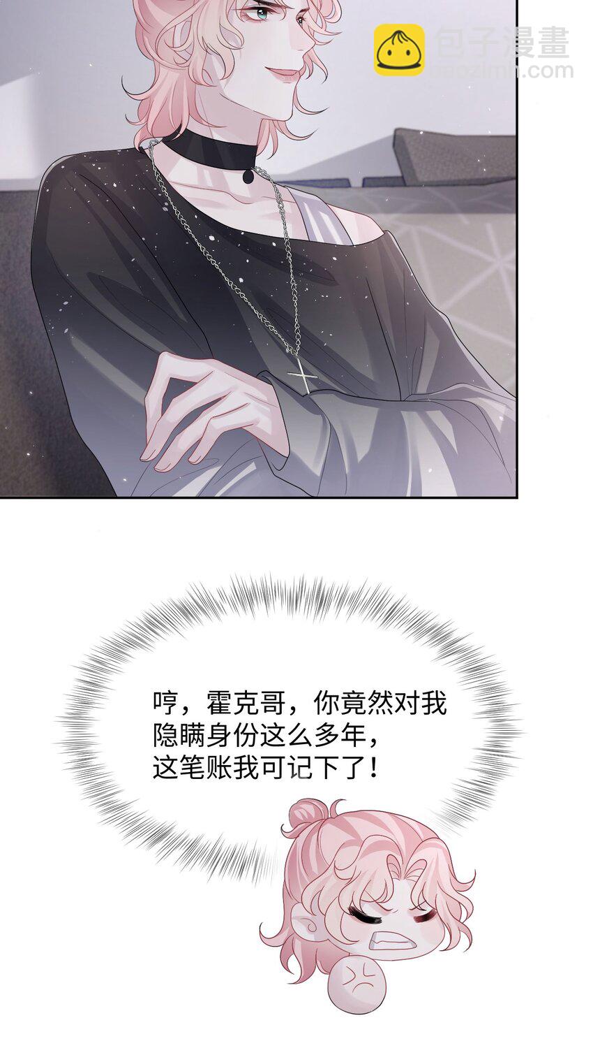 《猎心爱人》第101话 族长大人 第13页